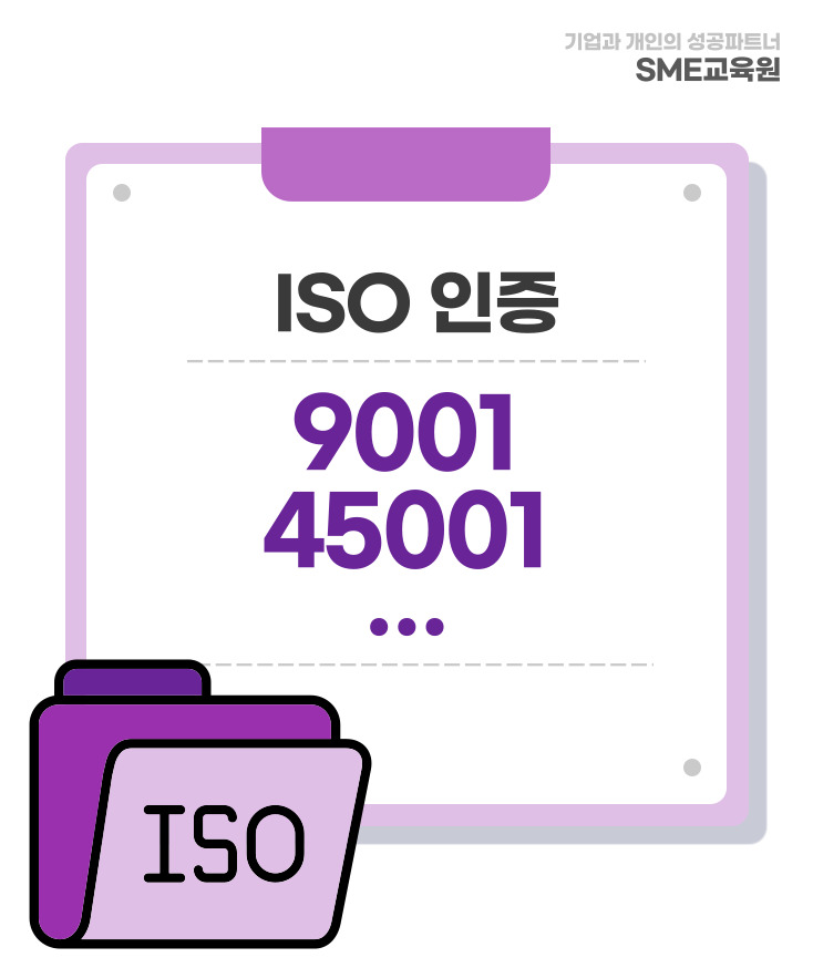 ISO 인증